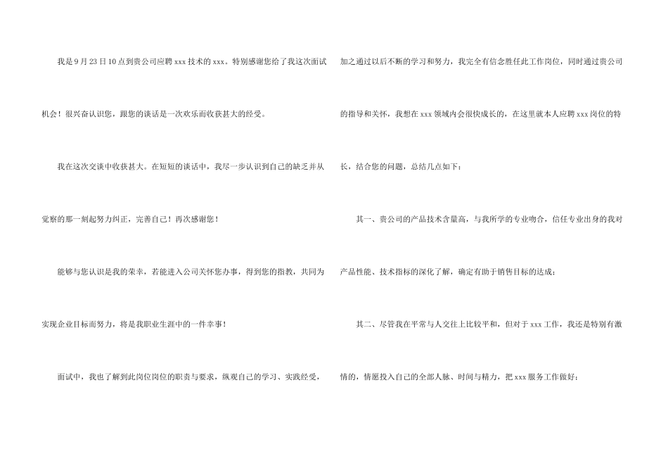 求职感谢信三篇_第3页