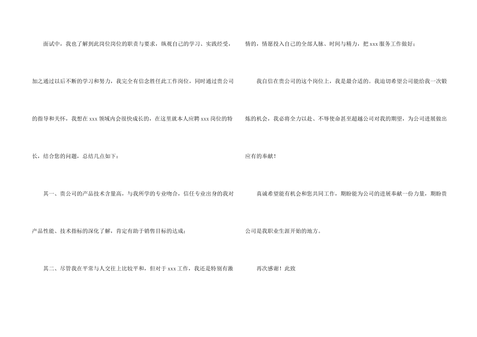 求职感谢信集锦六篇_第2页