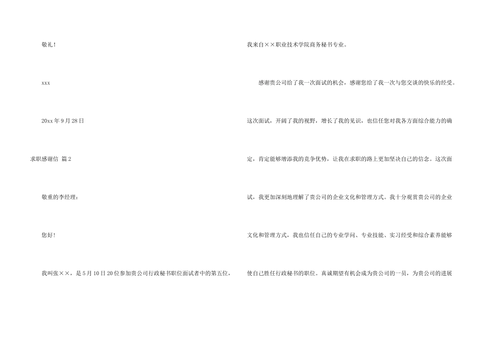 求职感谢信集锦六篇_第3页