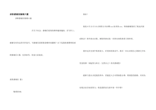 求职感谢信集锦六篇