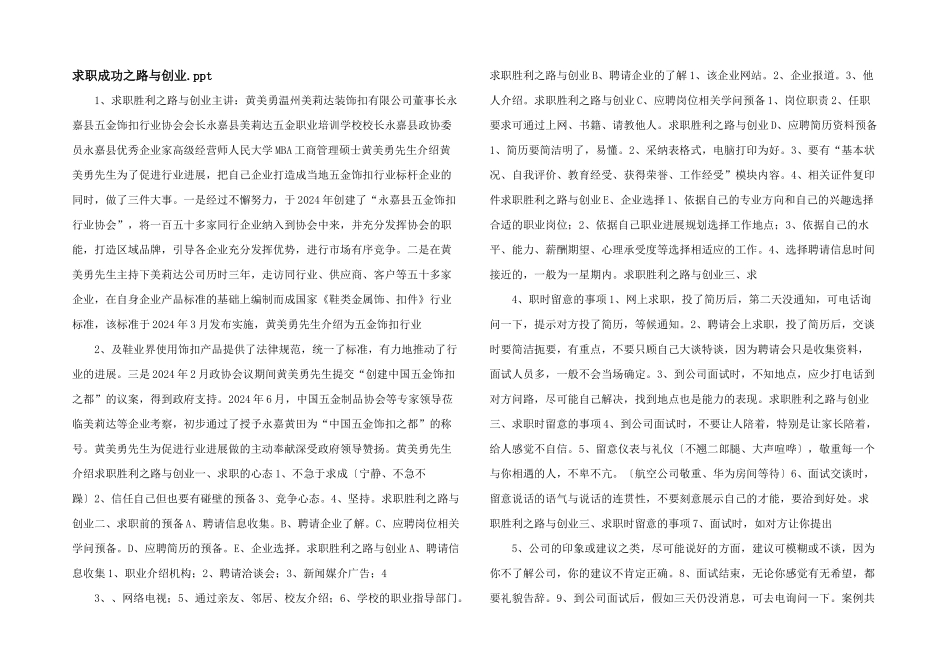 求职成功之路与创业.ppt_第1页
