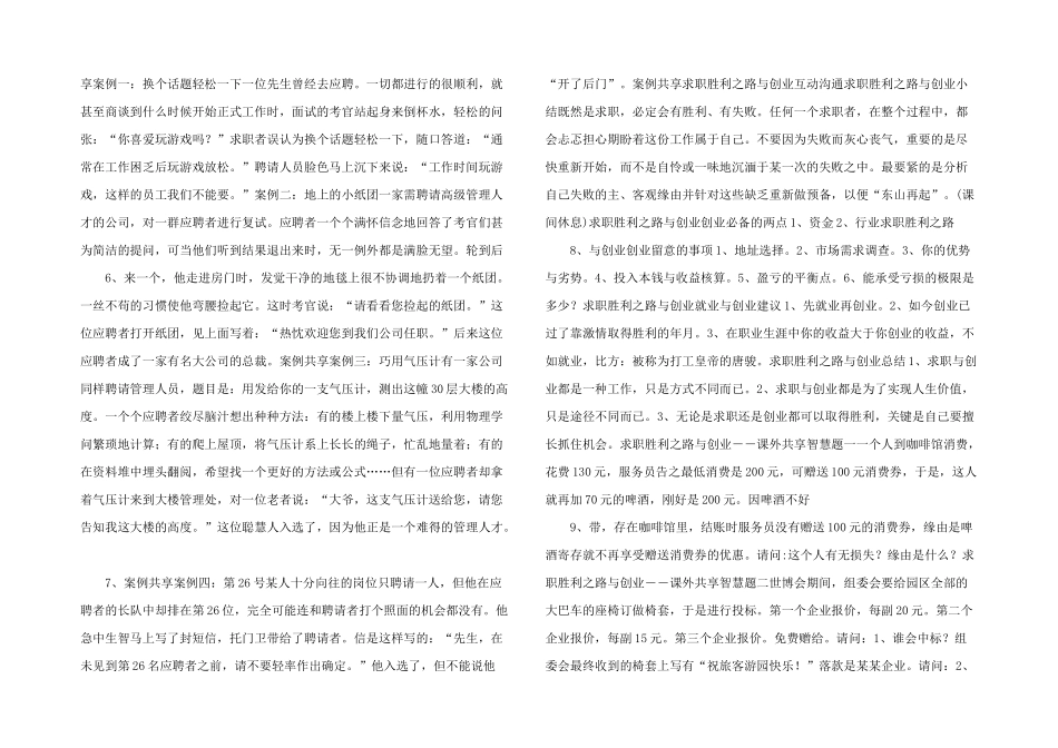 求职成功之路与创业.ppt_第2页