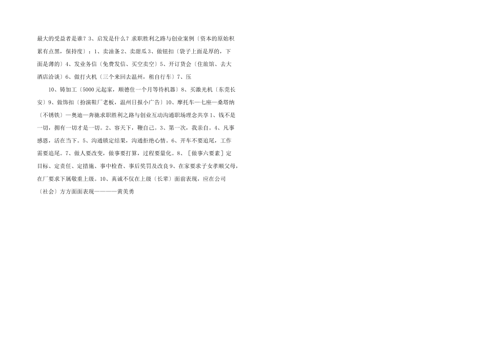 求职成功之路与创业.ppt_第3页