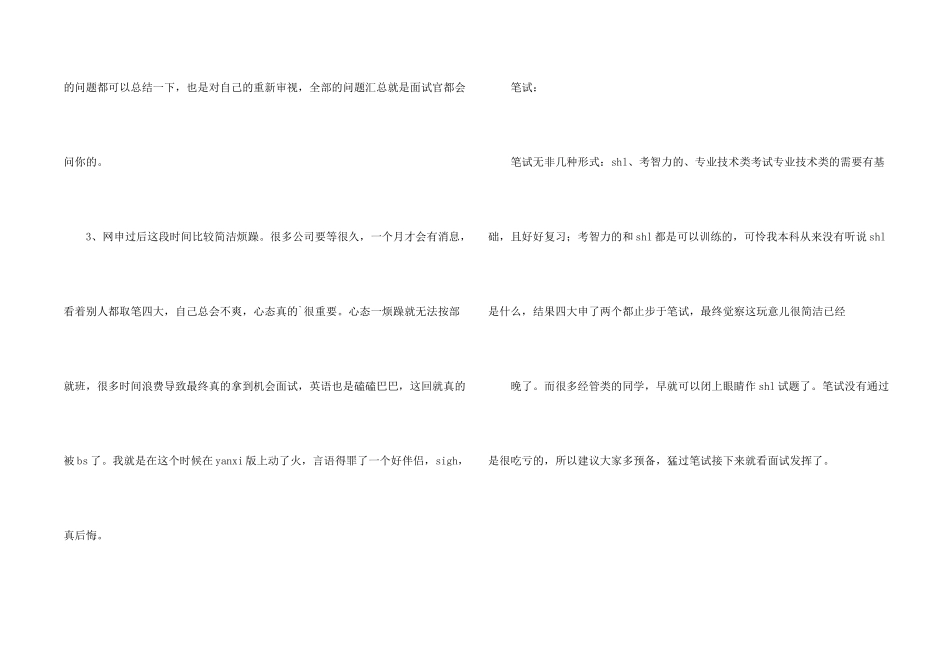 求职指导：网申和笔试_第2页
