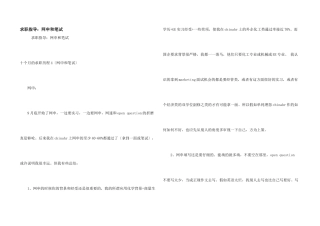 求职指导：网申和笔试