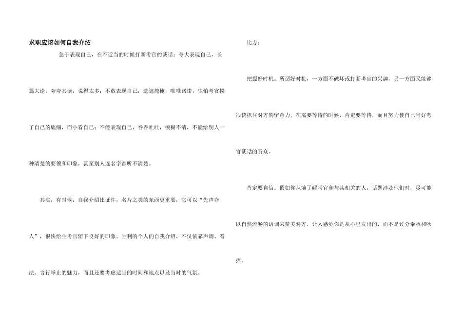 求职应该如何自我介绍_第1页