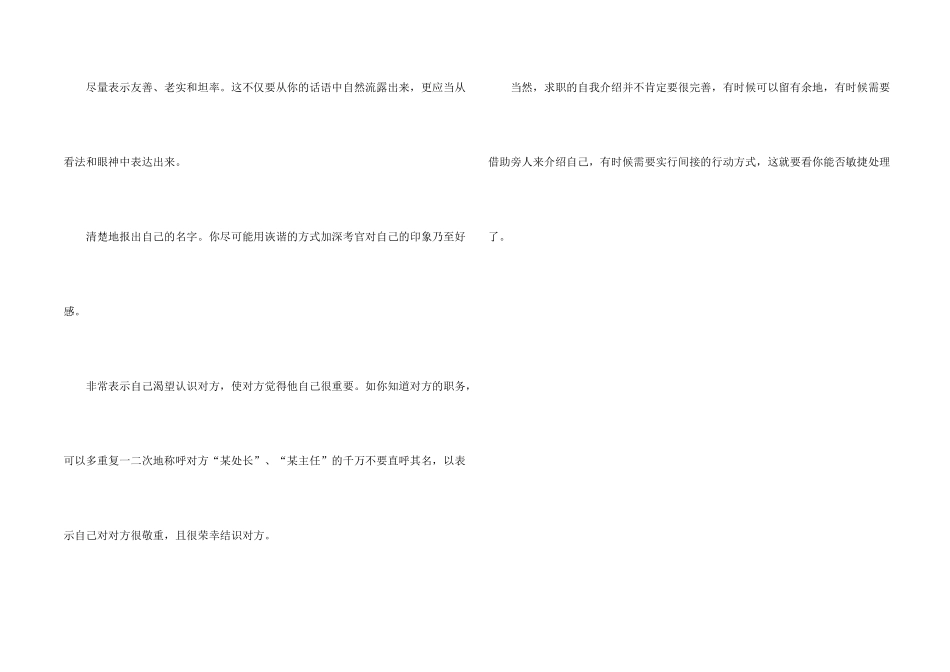 求职应该如何自我介绍_第2页