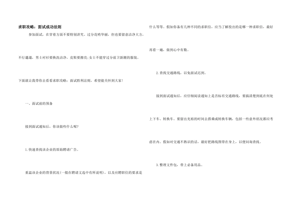 求职攻略：面试成功法则_第1页