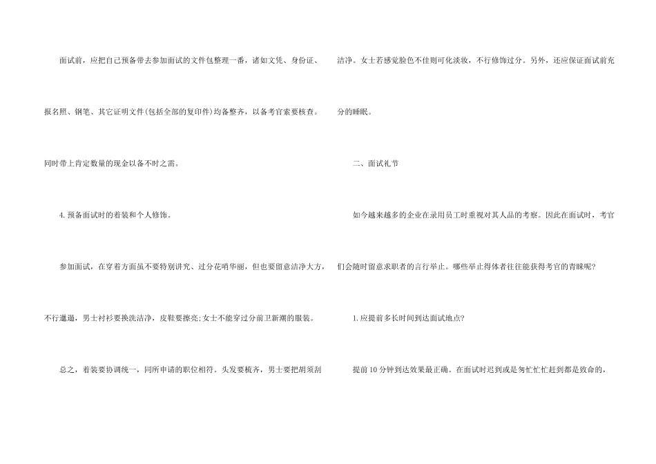 求职攻略：面试成功法则_第2页