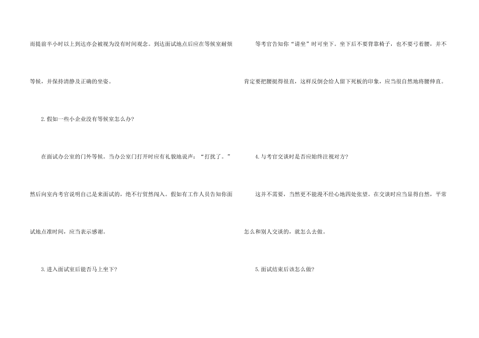 求职攻略：面试成功法则_第3页