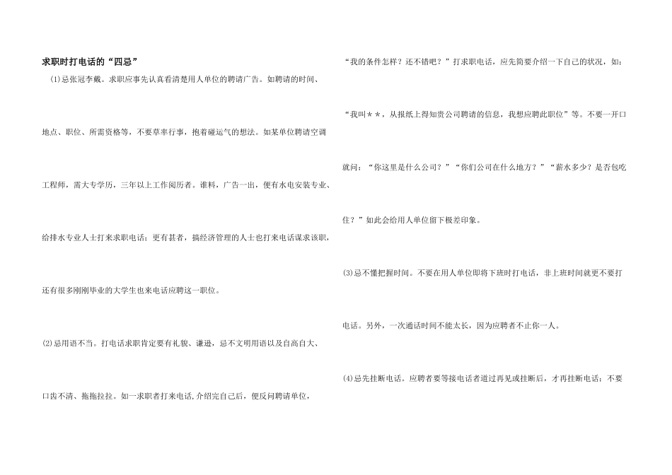 求职时打电话的“四忌”_第1页