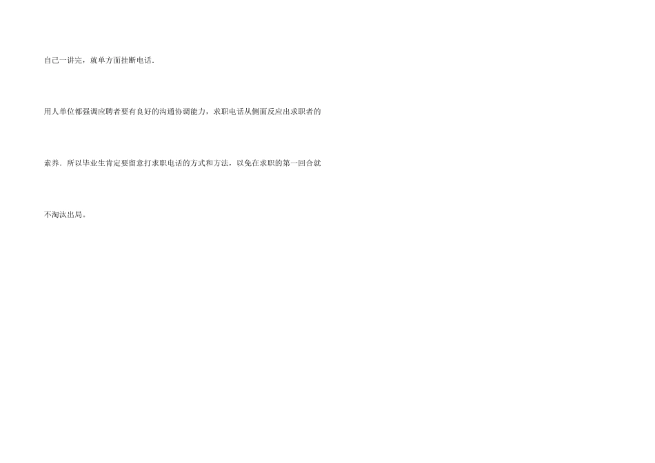 求职时打电话的“四忌”_第2页