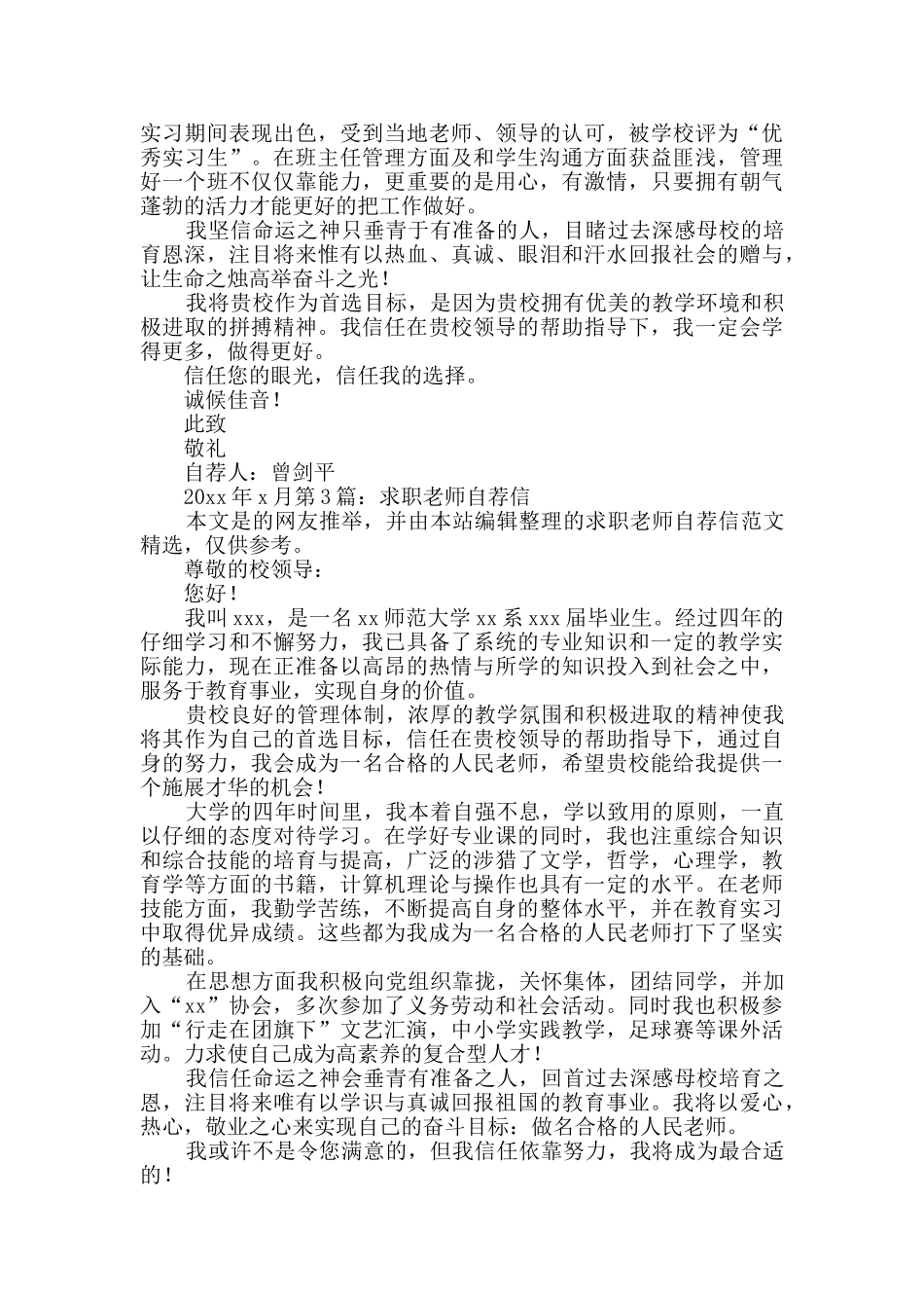 求职教师自荐信_第2页