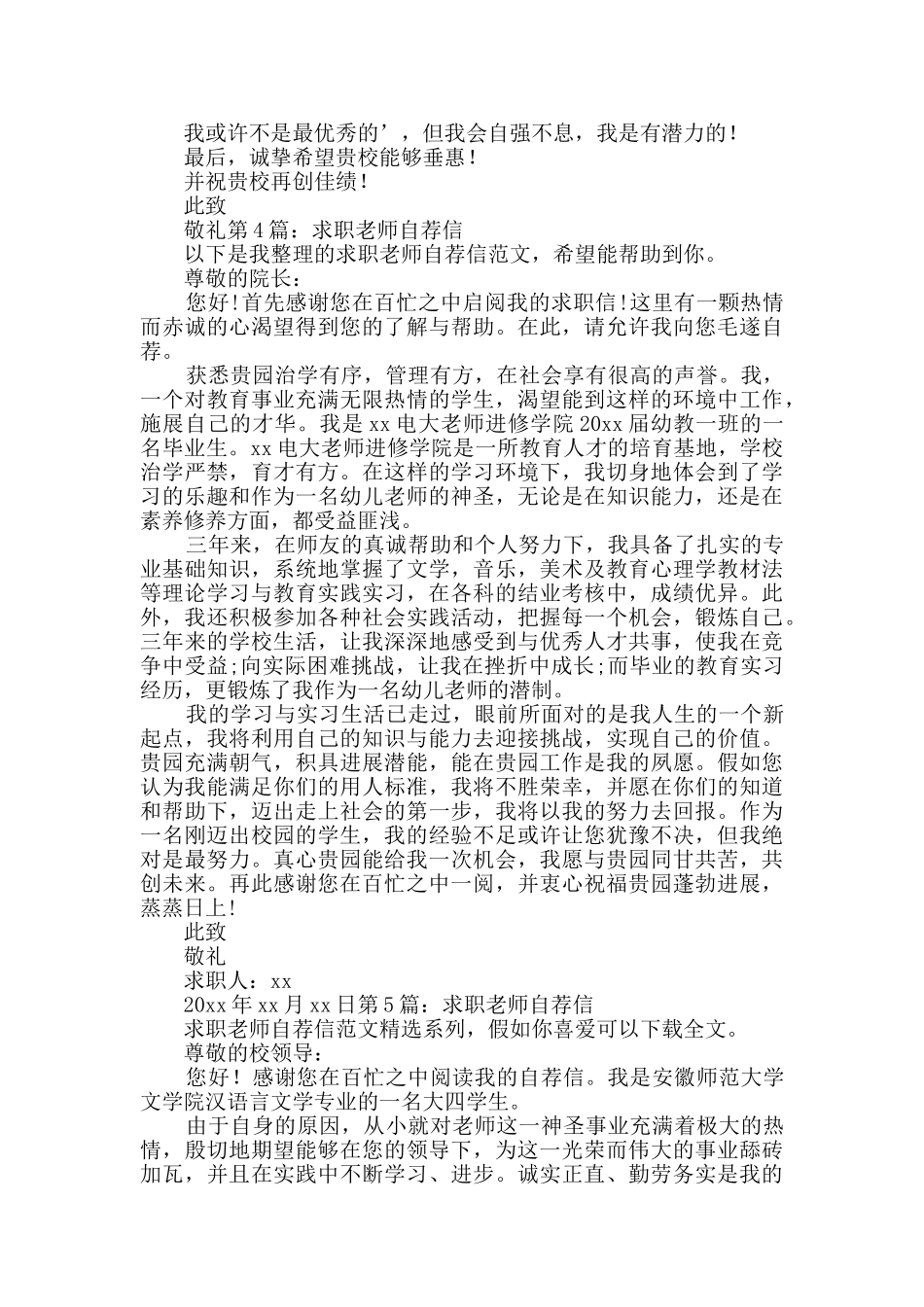 求职教师自荐信_第3页