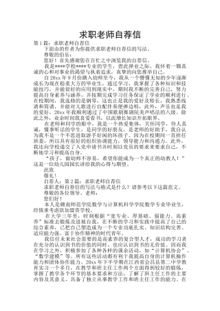 求职教师自荐信