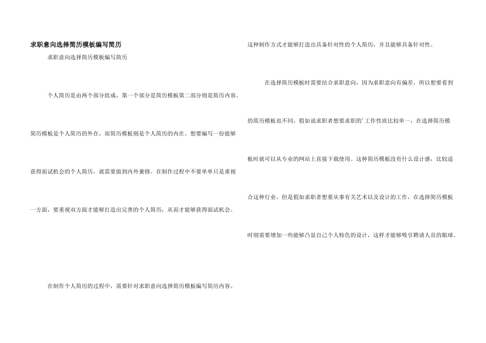 求职意向选择简历模板编写简历_第1页