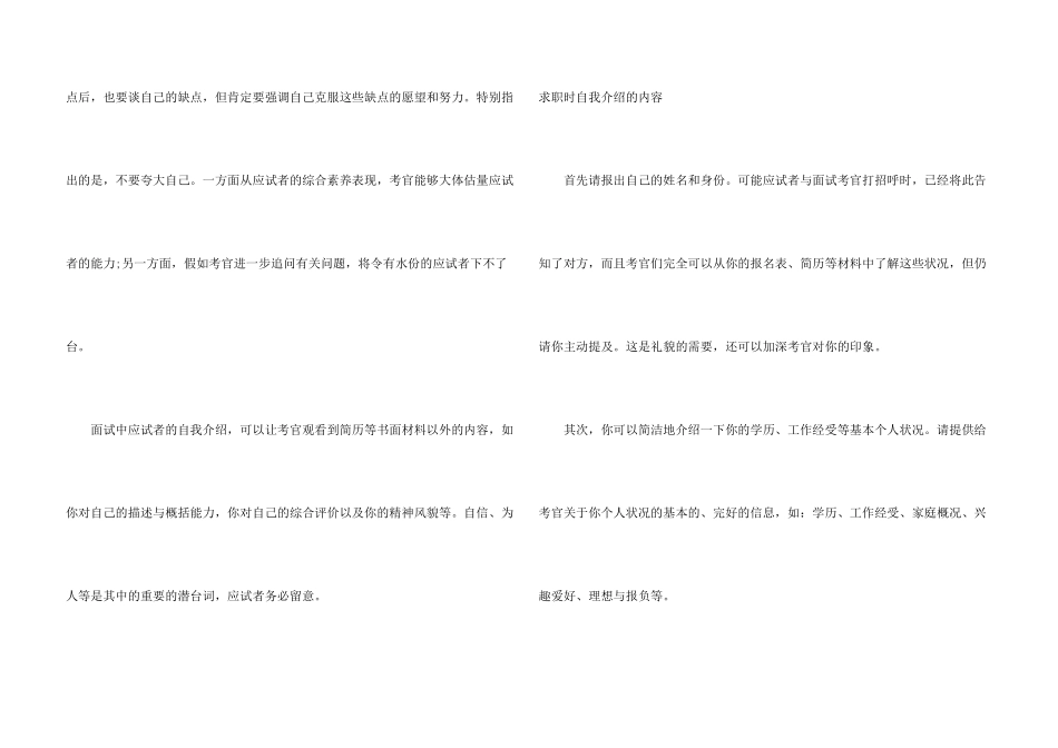 求职时自我介绍需要几分钟_第3页