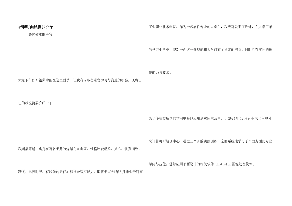求职时面试自我介绍_第1页