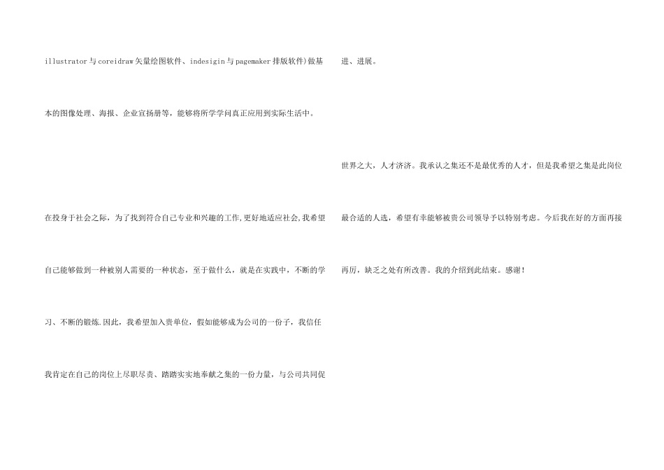 求职时面试自我介绍_第2页