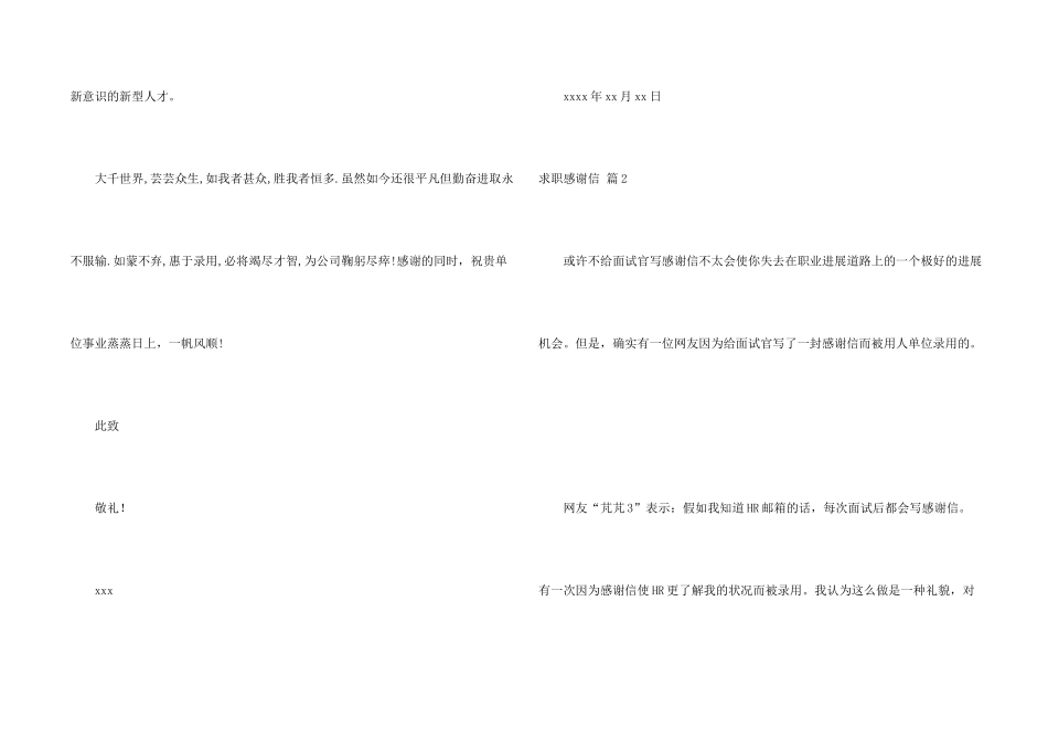 求职感谢信模板6篇_第2页
