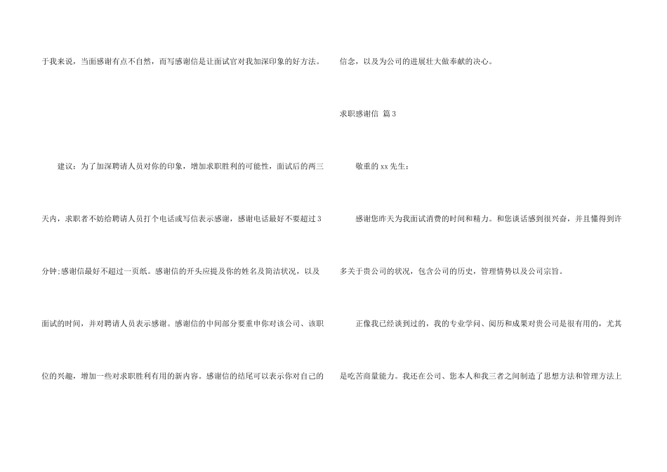 求职感谢信模板6篇_第3页