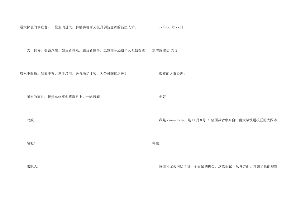 求职感谢信汇编七篇_第2页