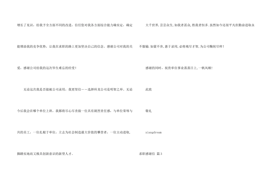 求职感谢信汇编七篇_第3页