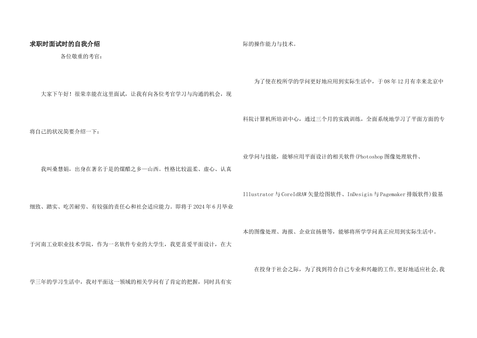 求职时面试时的自我介绍_第1页