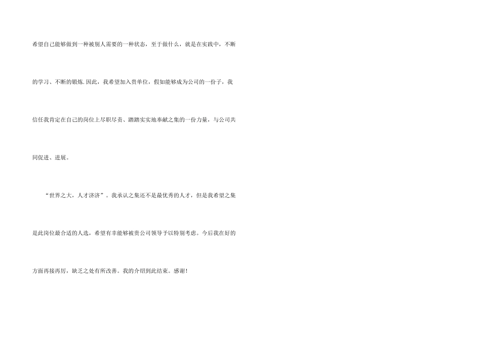 求职时面试时的自我介绍_第2页