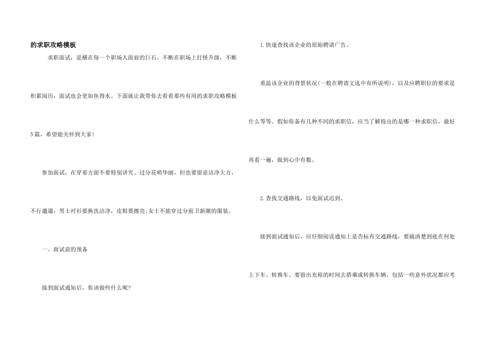 求职攻略模板_第1页