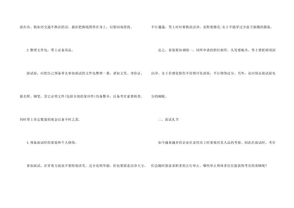 求职攻略模板_第2页