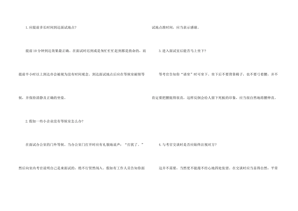 求职攻略模板_第3页