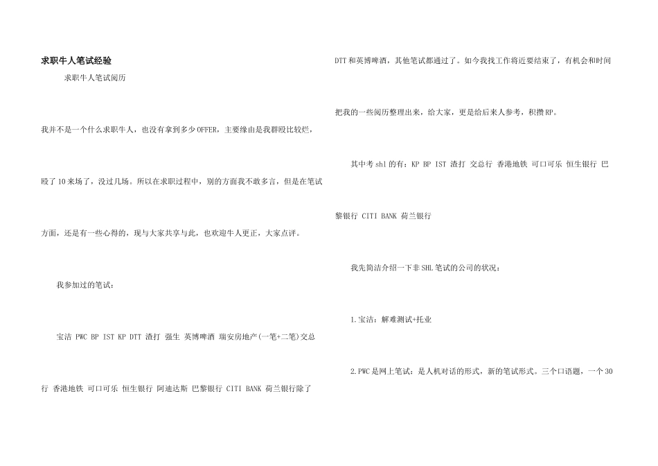 求职牛人笔试经验_第1页