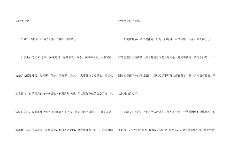 求职牛人笔试经验_第2页