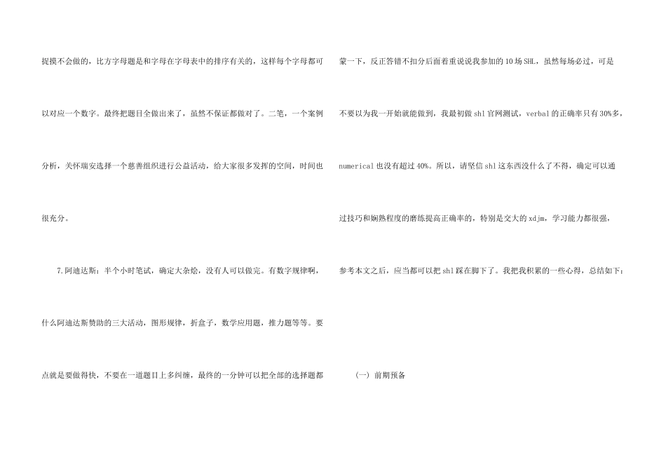 求职牛人笔试经验_第3页