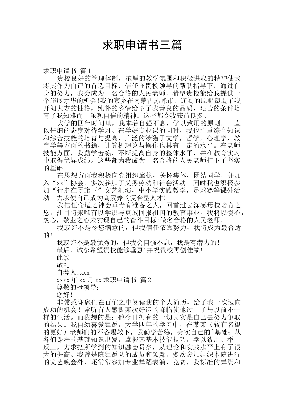 求职申请书三篇_第1页