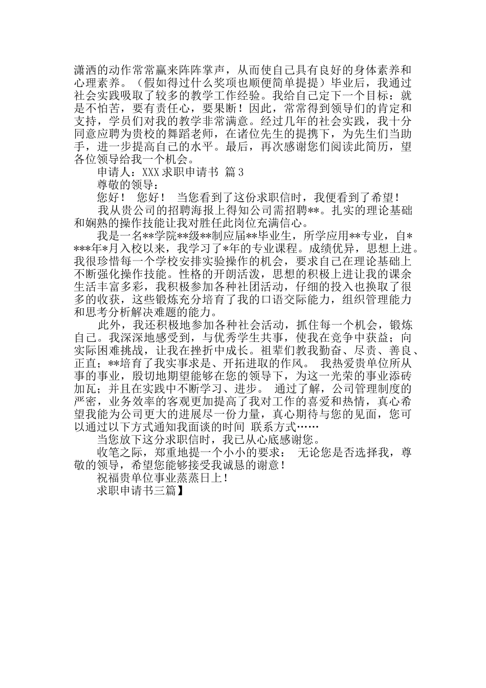求职申请书三篇_第2页