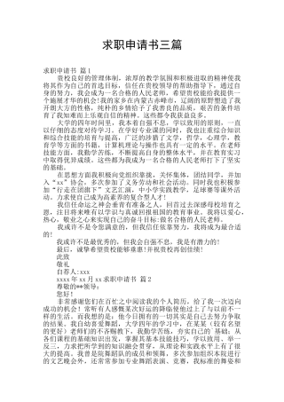 求职申请书三篇