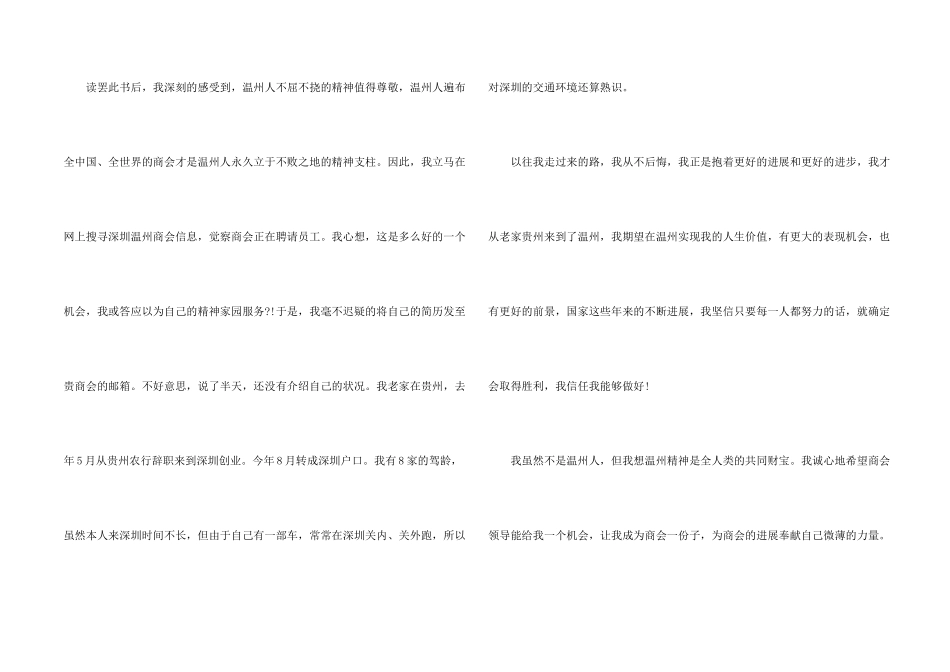 求职申请书四篇_第2页