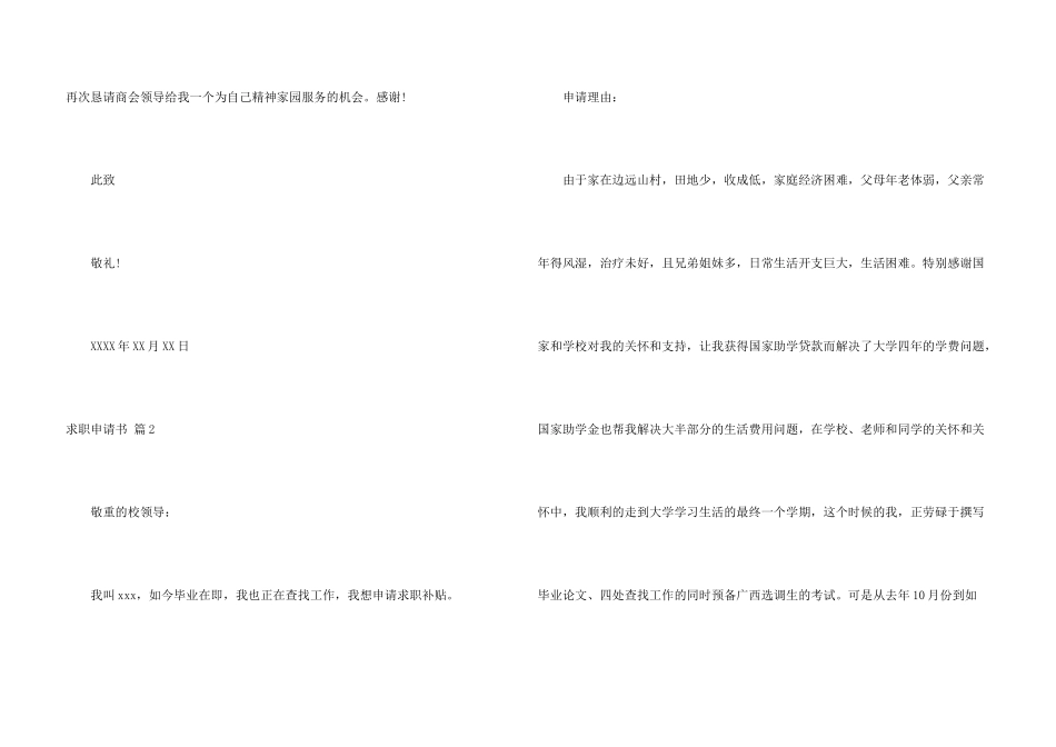 求职申请书四篇_第3页