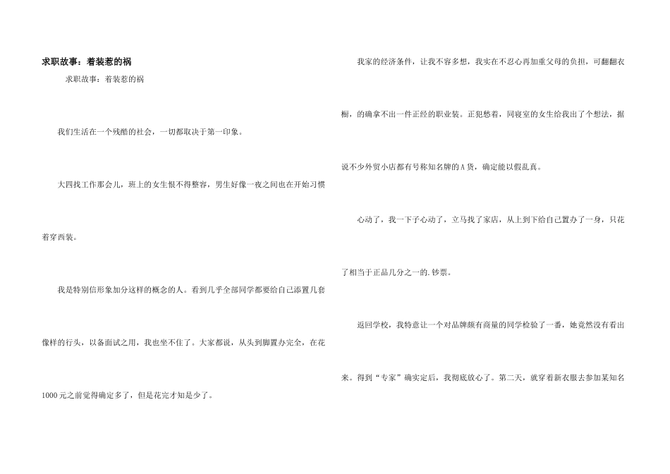 求职故事：着装惹的祸_第1页