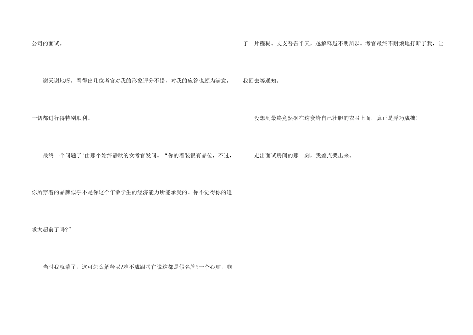 求职故事：着装惹的祸_第2页