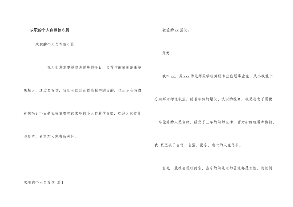 求职的个人自荐信6篇_第1页