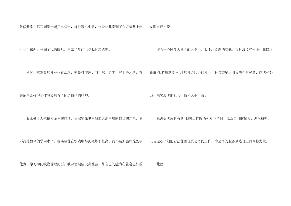 求职的个人自荐信模板锦集8篇_第2页