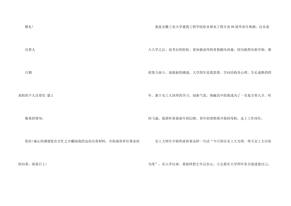 求职的个人自荐信模板锦集8篇_第3页