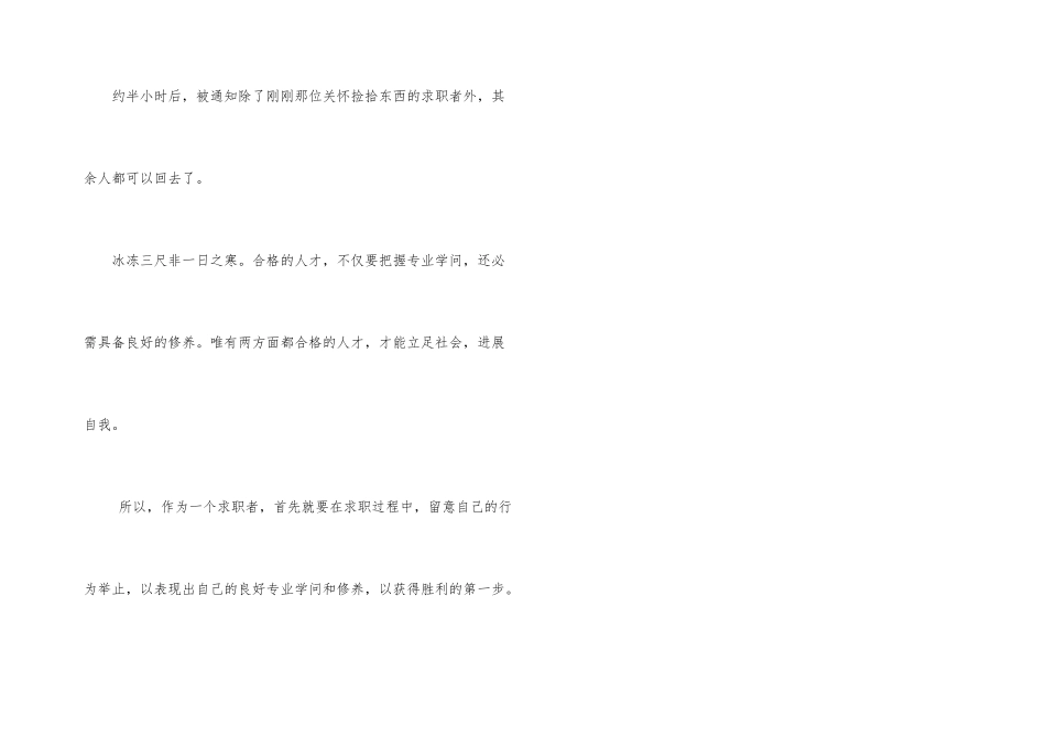 求职礼仪帮助成功_第3页