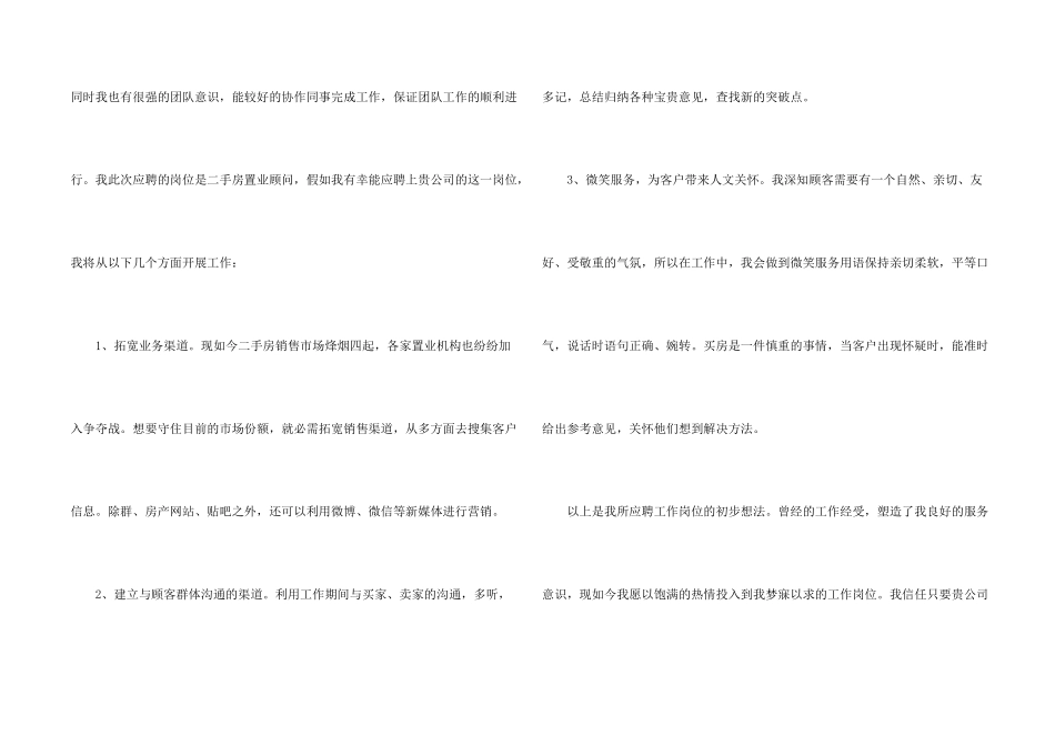 求职的个人自荐信模板锦集八篇_第2页