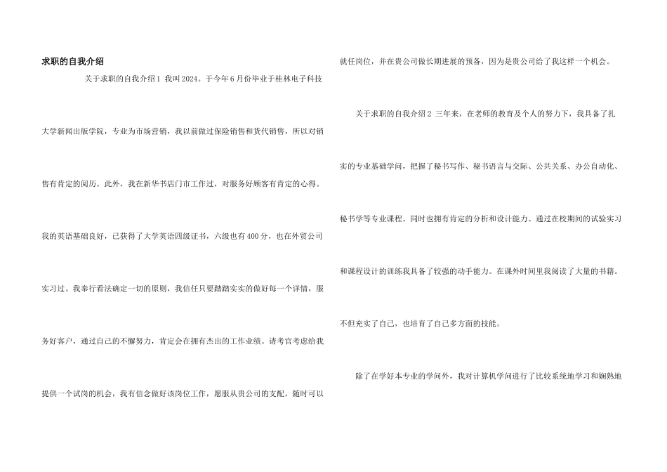 求职的自我介绍_第1页