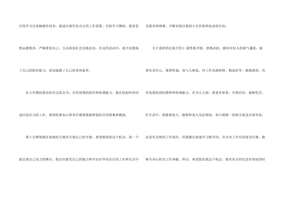 求职的自我介绍_第2页