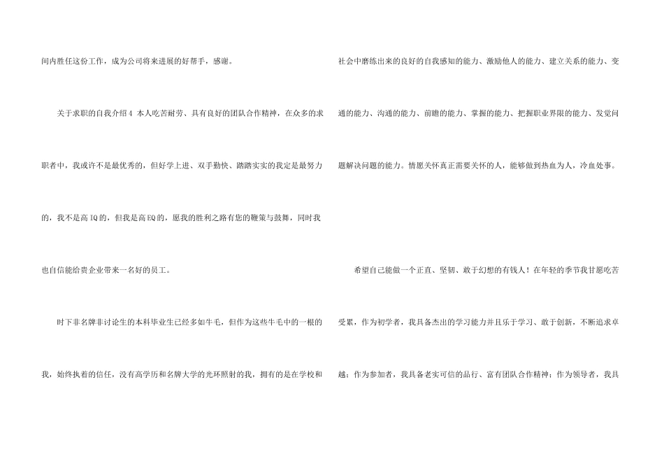 求职的自我介绍_第3页